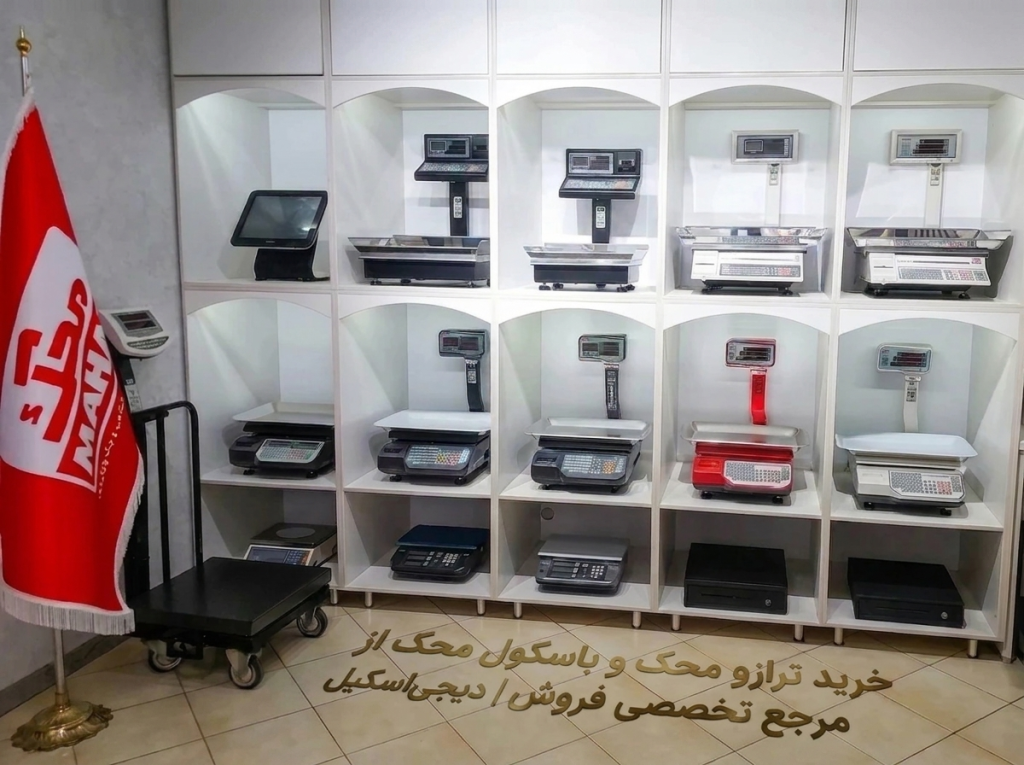 خرید ترازو محک و باسکول محک از مرجع تخصصی فروش دیجیاسکیل؛ نمایش مدلهای متنوع ترازو فروشگاهی و باسکول محک