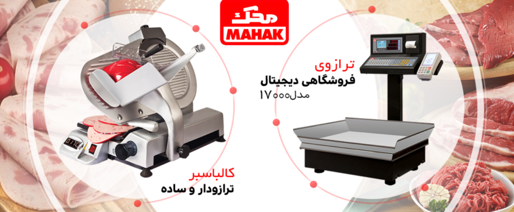 scale-mahak scale mahak