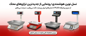 خرید ترازو محک اصل با بهترین قیمت | بررسی و مقایسه کامل مدل‌های Mahak